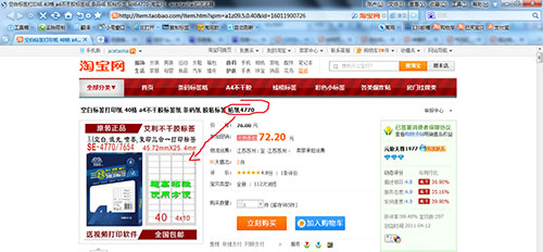 如何打印A4不干膠標簽紙