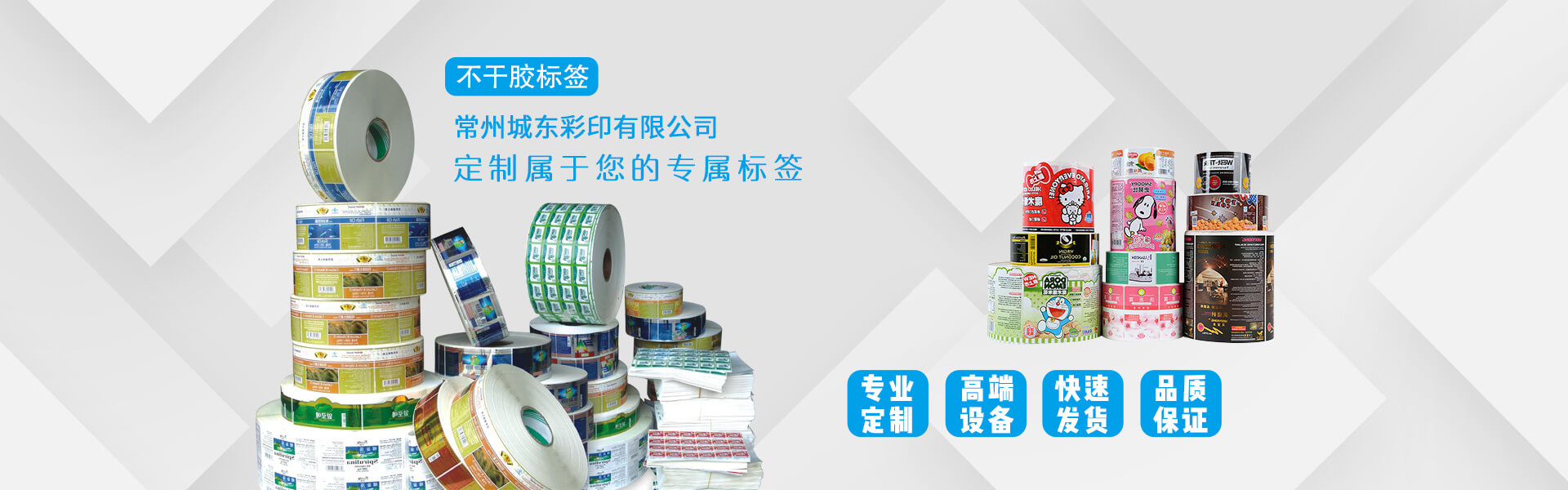 常州城東彩印不干膠標簽印刷廠家